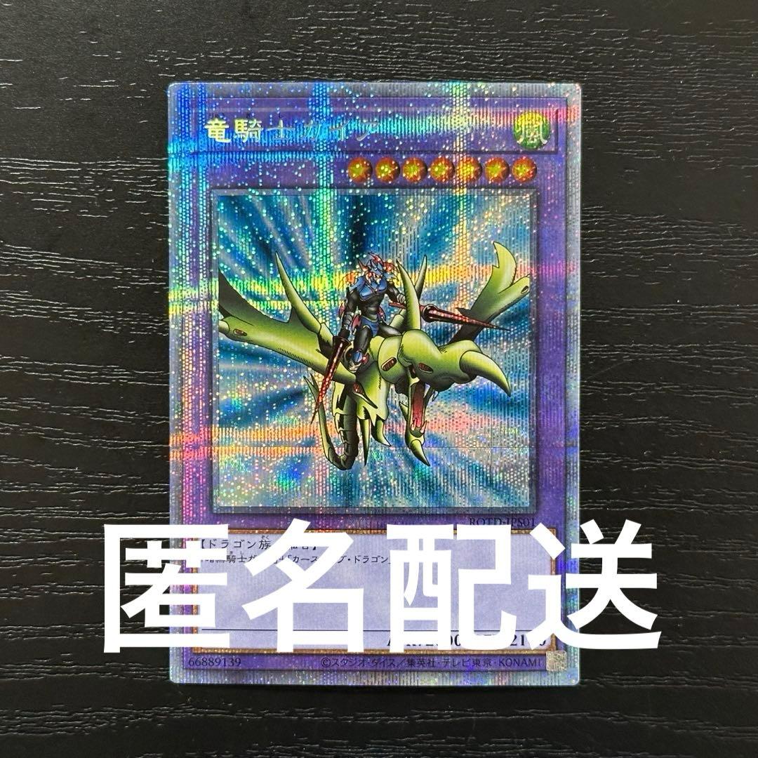 遊戯王 竜騎士ガイア プリズマ
