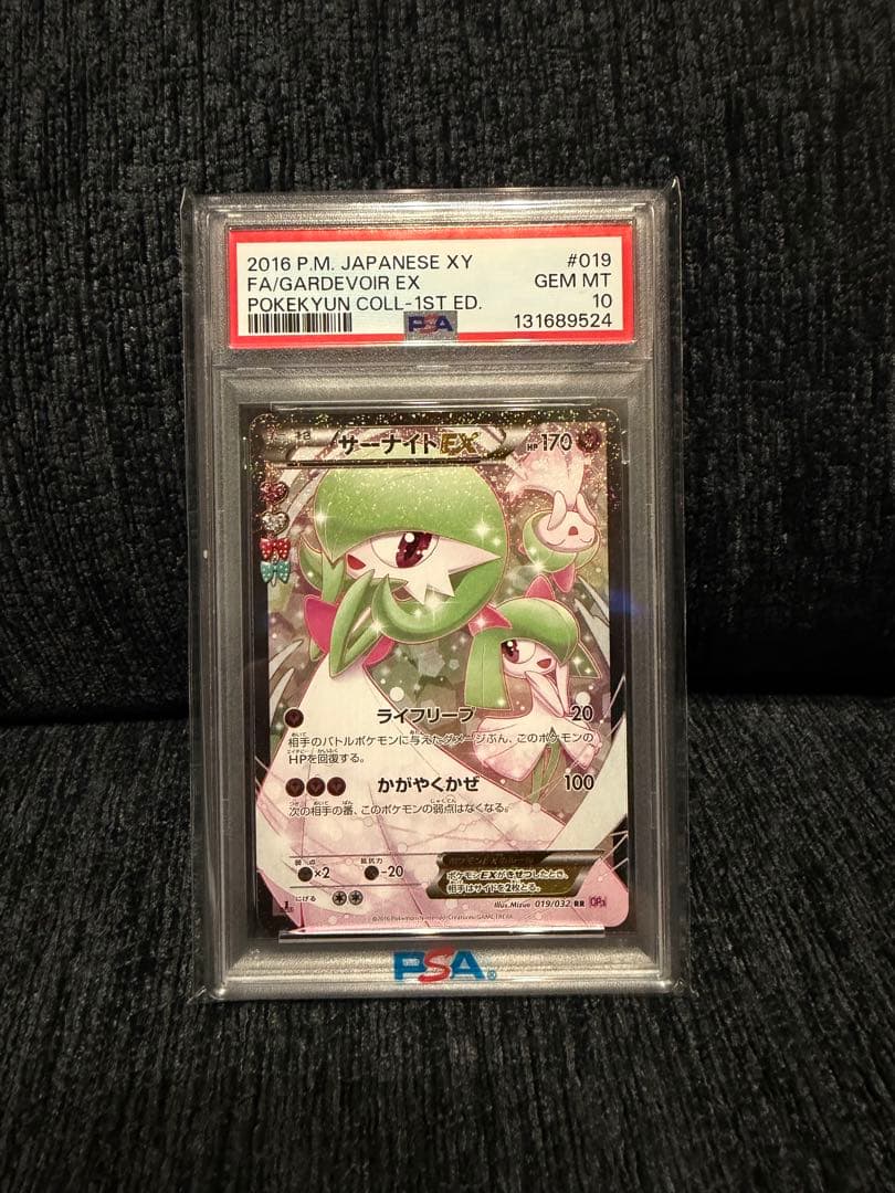 も*ち様 サーナイトEX RR ポケキュン　psa10