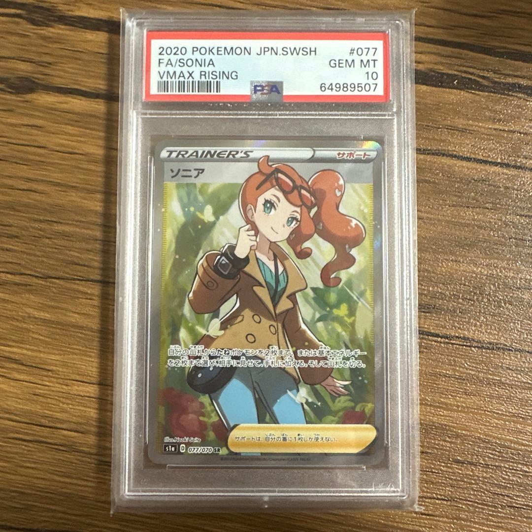 ポケカ　ソニアsr psa10