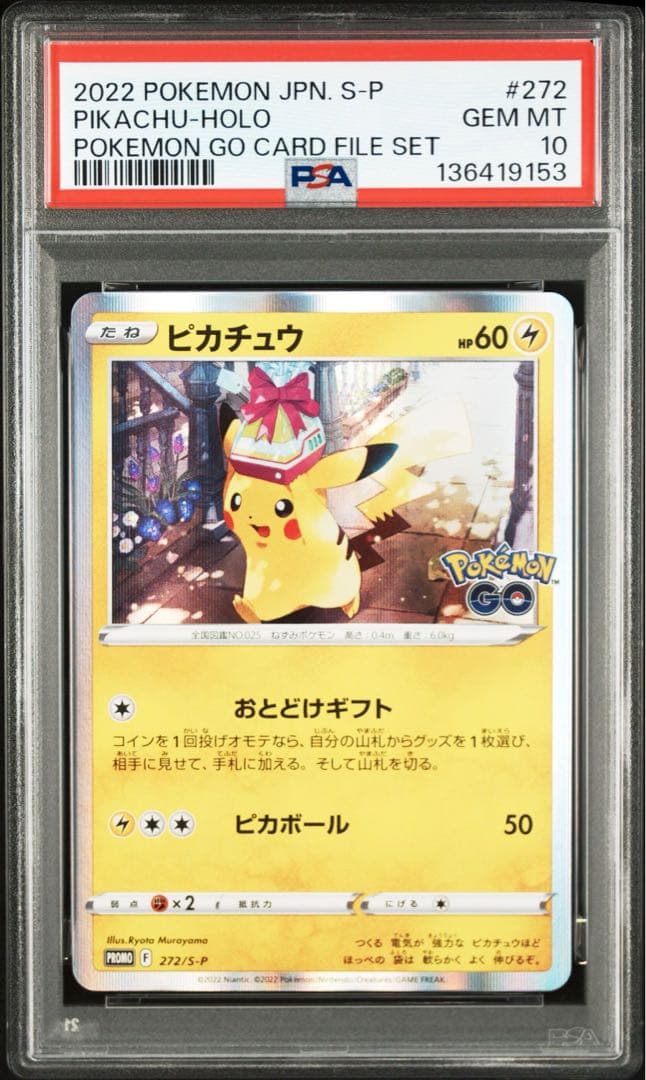 PSA10【ピカチュウ おとどけギフト プロモ 272/s-p】ポケカ