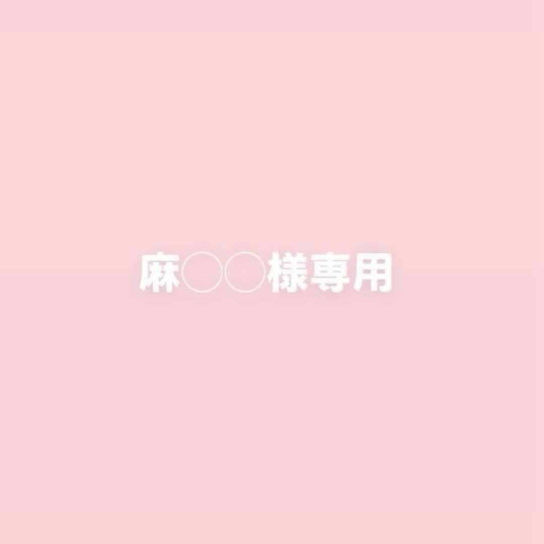 ♥麻◯◯♥バッグ７個