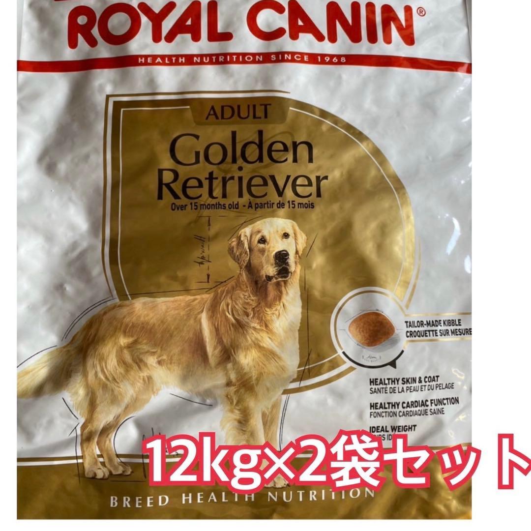 ロイヤルカナン　ゴールデンレトリバー　12kg2袋セット　ダンボール発送