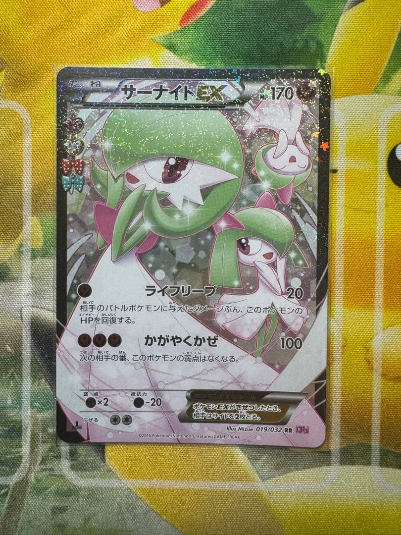 サーナイトEX RR CP3 ポケキュンコレクション 019/032