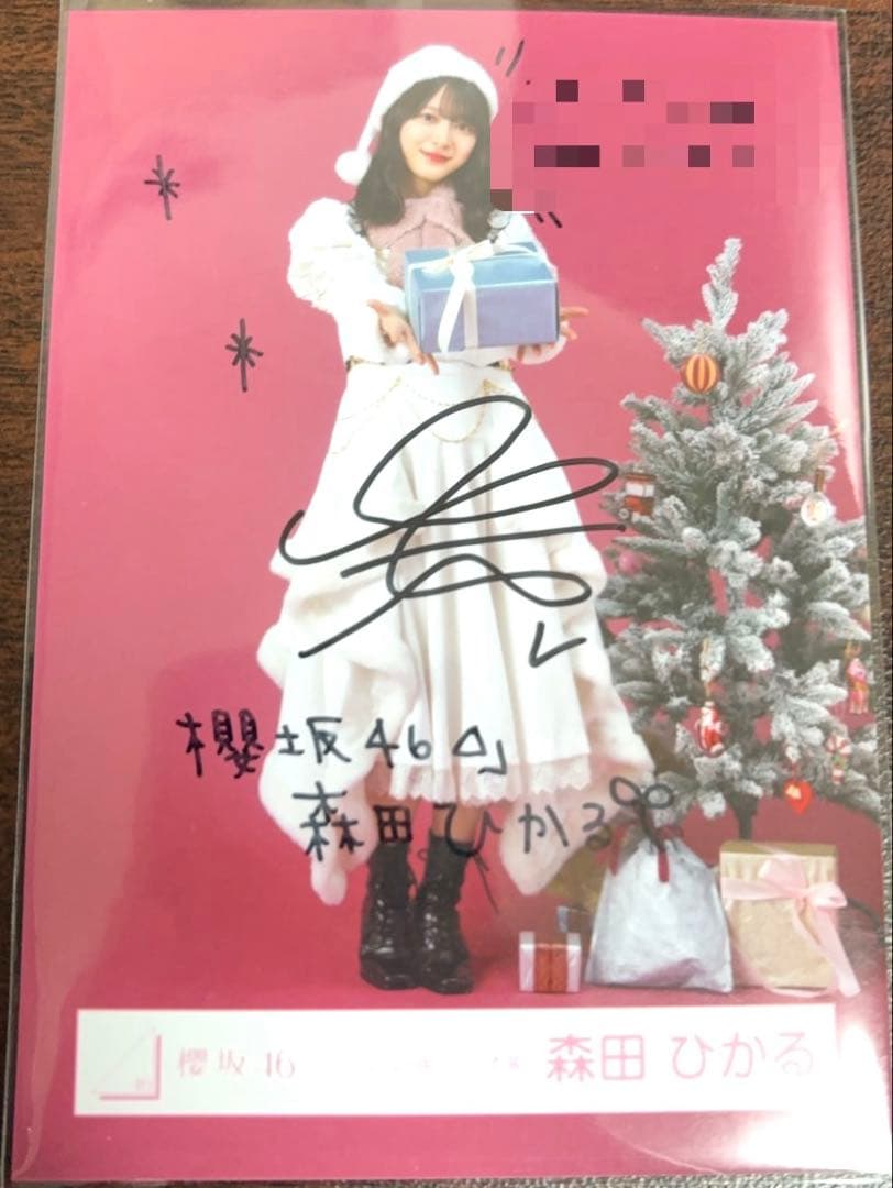 森田ひかる 櫻坂46 2025 サンタ 直筆 サイン 生写真