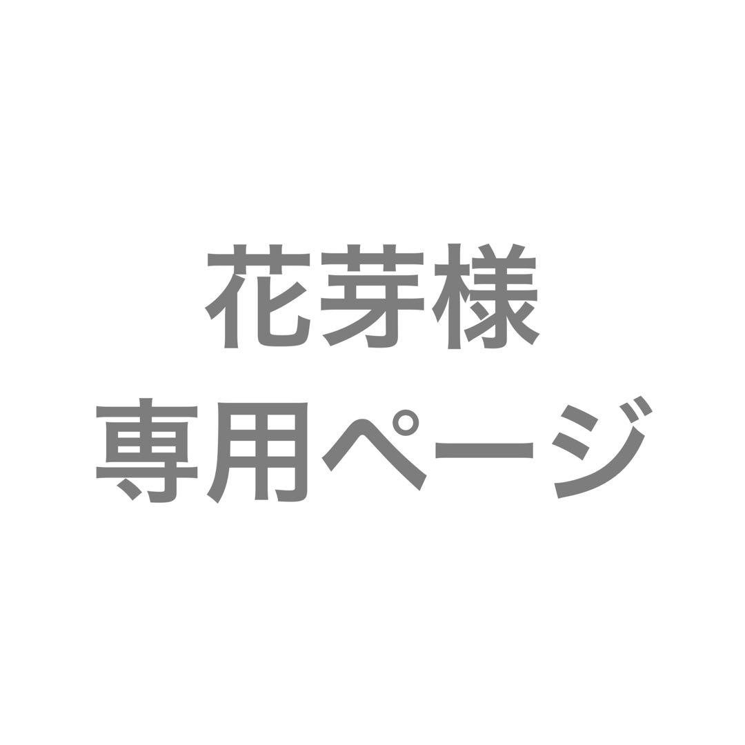 花芽ページ