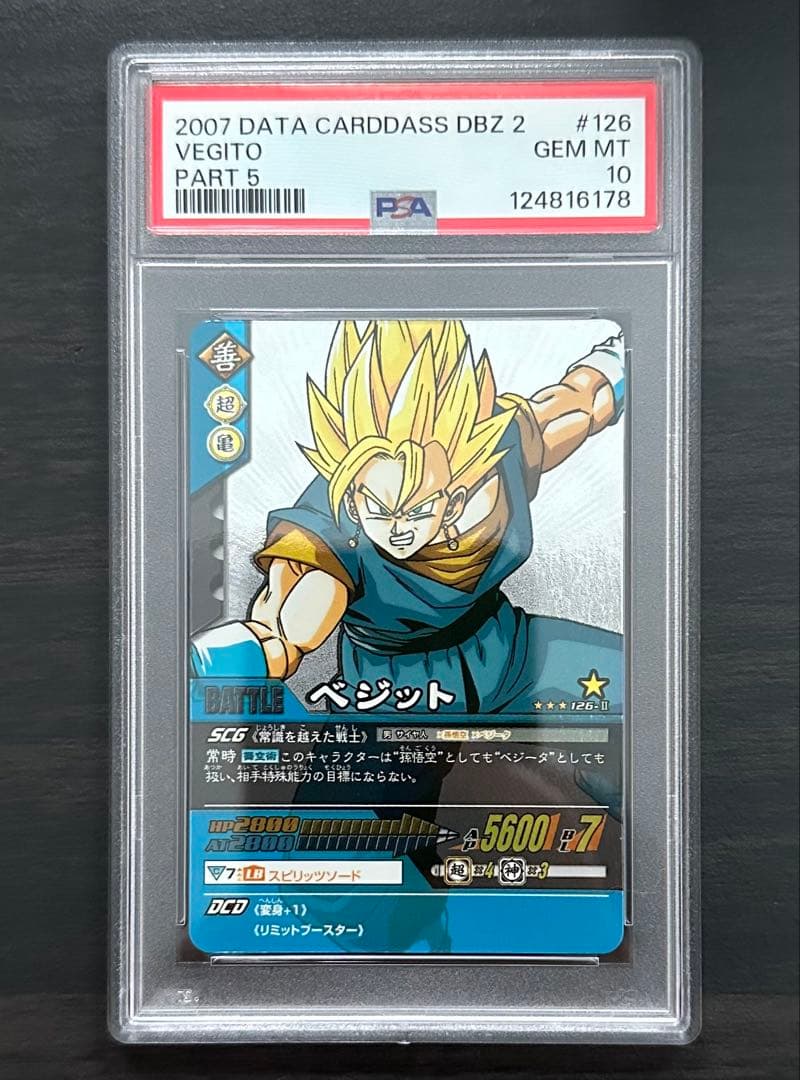 【PSA10】ベジット シークレット データカードダス 126-Ⅱ 爆レア