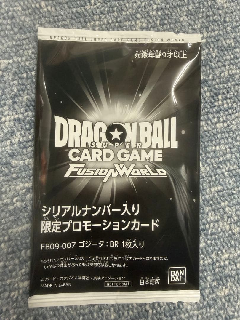 ゴジータ:BR シリアル　未開封　ドラゴンボールフュージョンワールド