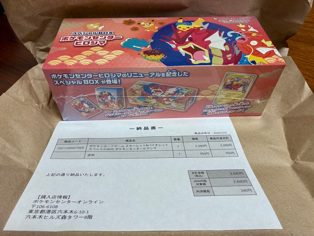 【未開封シュリンク付き】スペシャルBOX　ポケモンセンターヒロシマ【匿名配送】