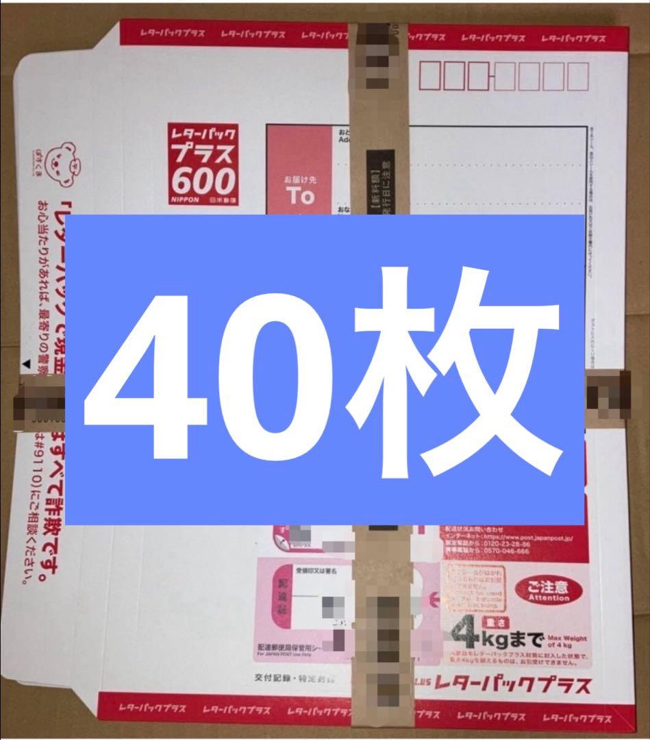 【帯付き】レターパックプラス600 40枚