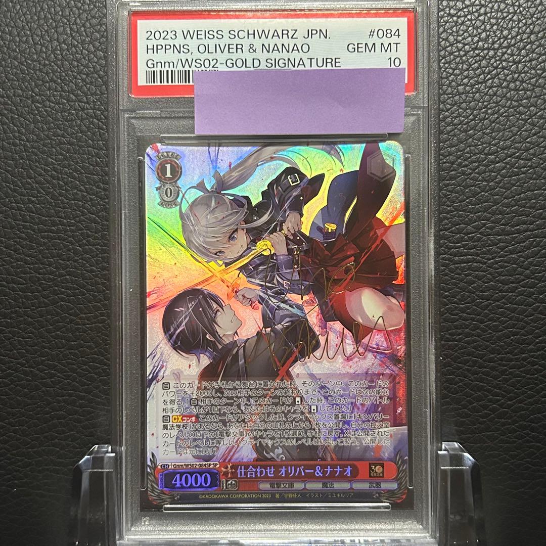 ヴァイスシュヴァルツ/ PSA10 仕合わせ オリバー＆ナナオ SP