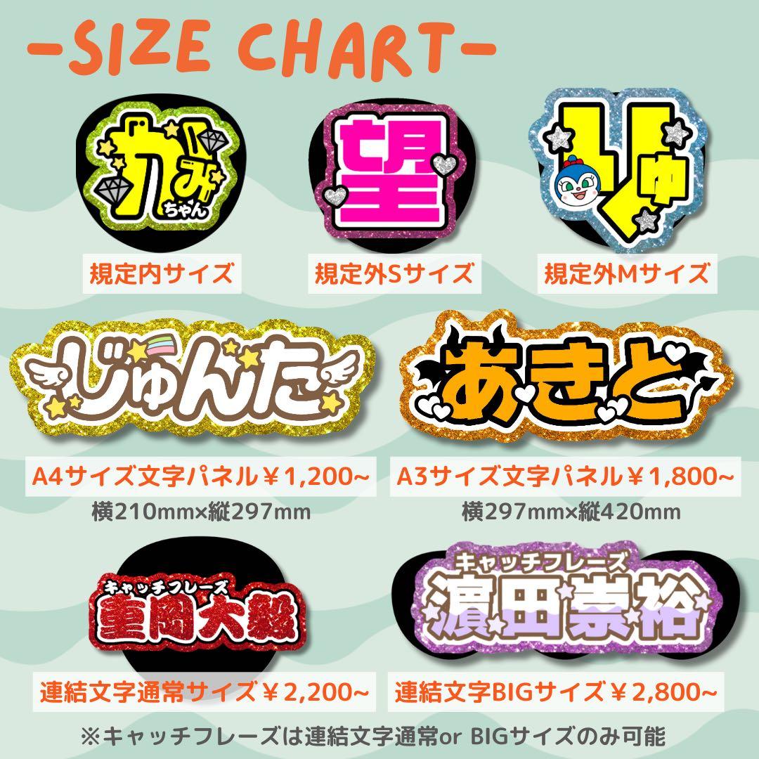 あみ　オーダー　うちわ文字　団扇屋さん　連結　文字パネル　ファンサ