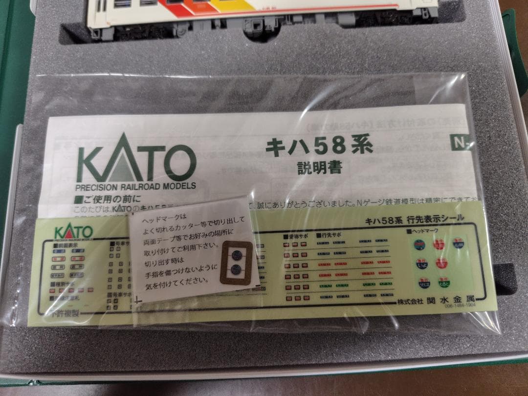 キハ58系「わかとりライナー」 2両セット