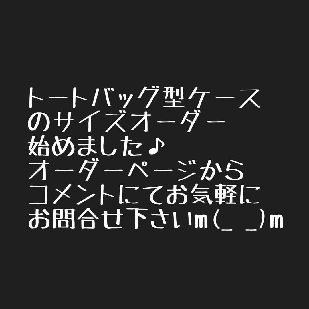 KermitChair カーミットチェア用収納トートバッグ型ケース×2点
