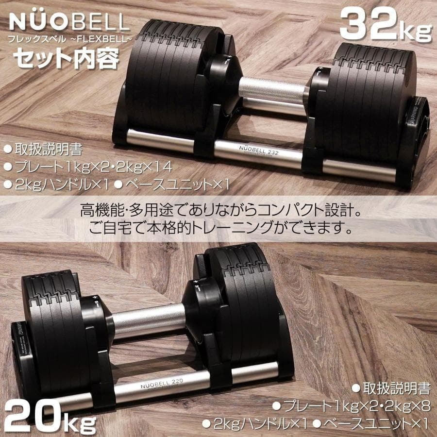 フレックスベル 32kg 単品 (NUO正規代理店品) 可変式ダンベル（黒）