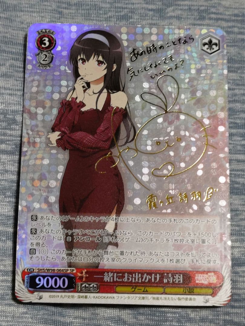 ヴァイスシュヴァルツ　冴カノ　一緒にお出かけ 詩羽　茅野愛衣