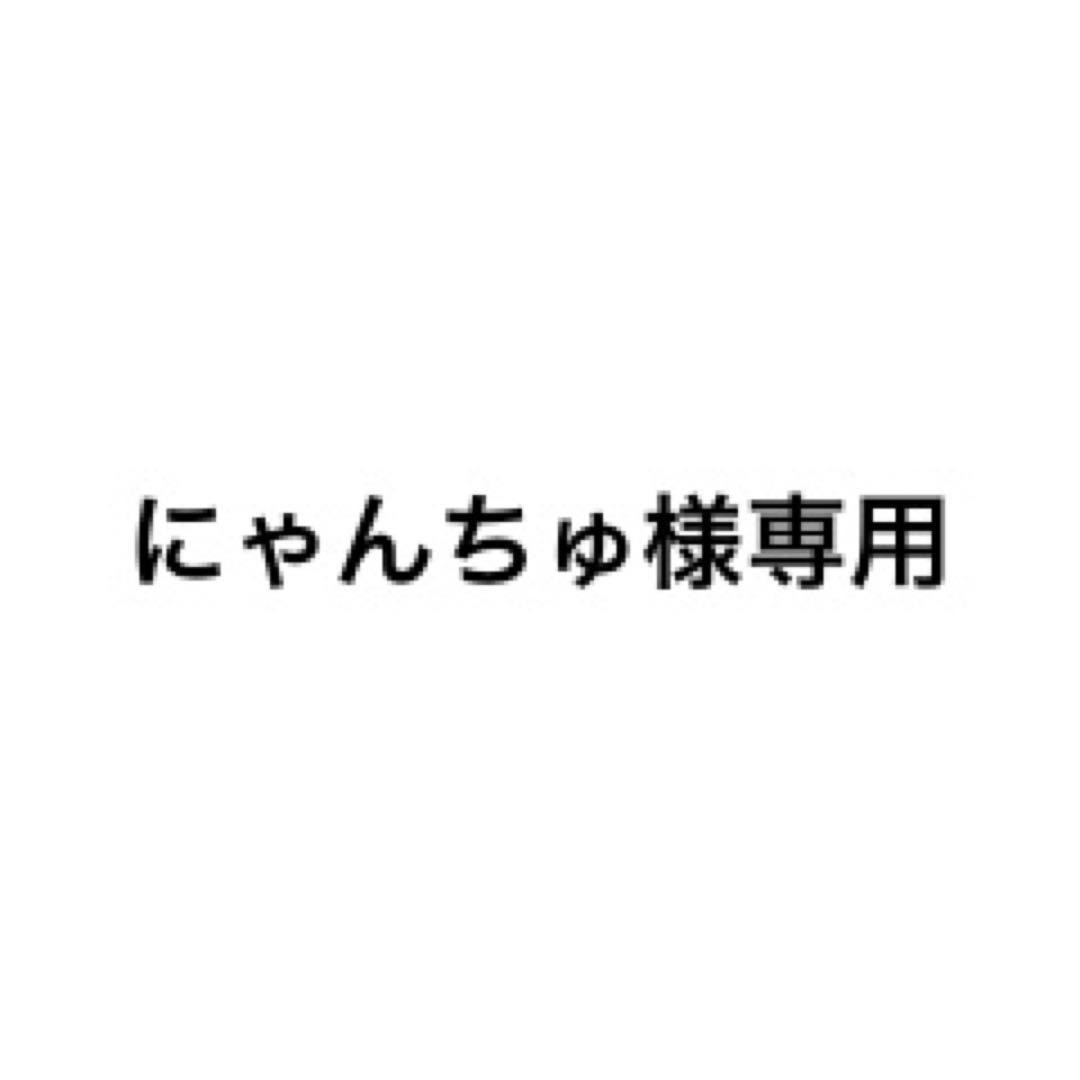 にゃんちゅ