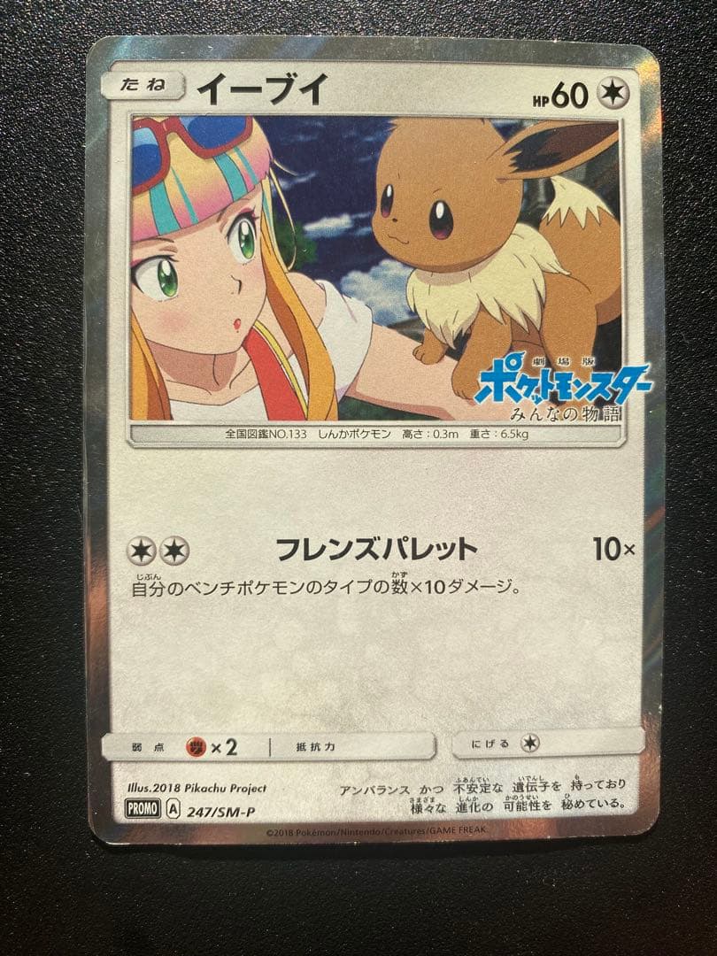 イーブイ　みんなの物語　プロモ