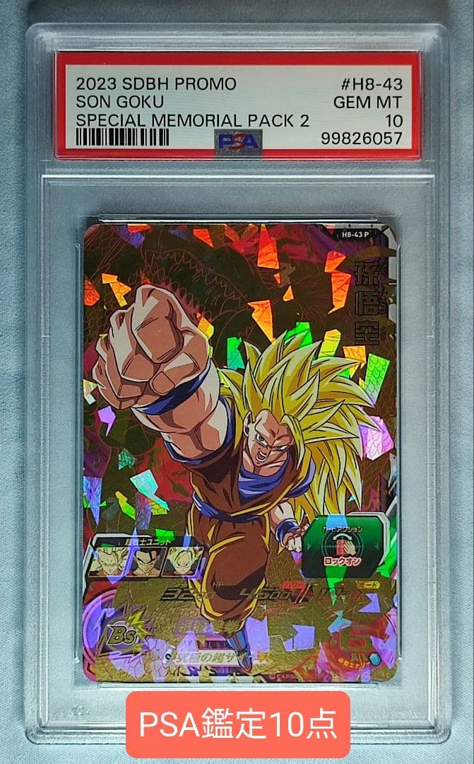 PSA10 SDBH H8-43 P 孫悟空