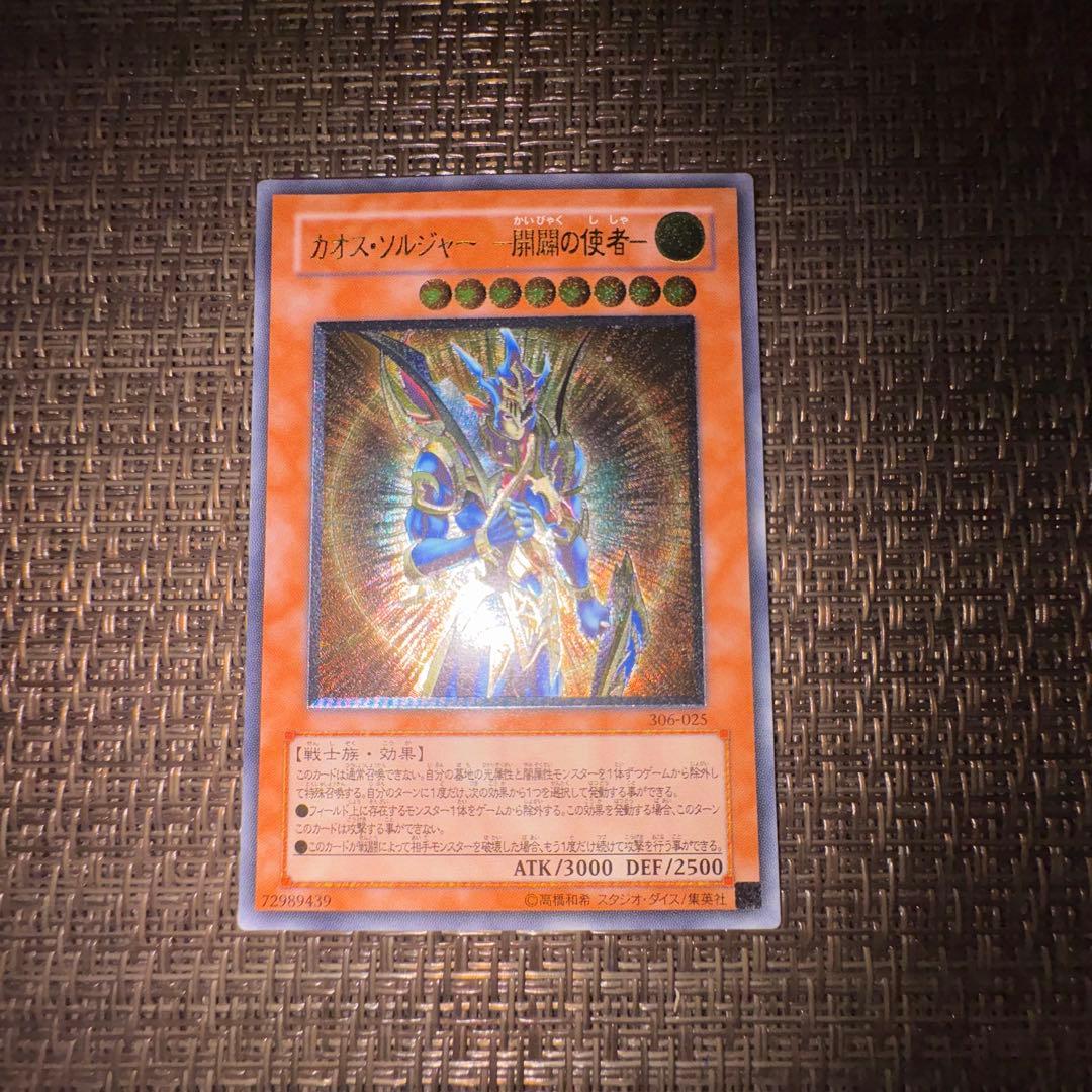 遊戯王　カオスソルジャー開闢の使者　レリーフ