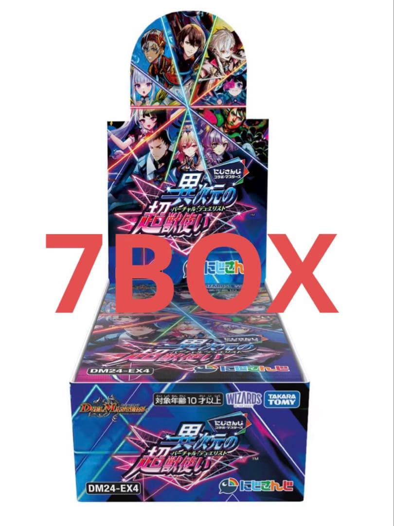 デュエル・マスターズ　にじさんじ　異次元の超獣使い 7BOX