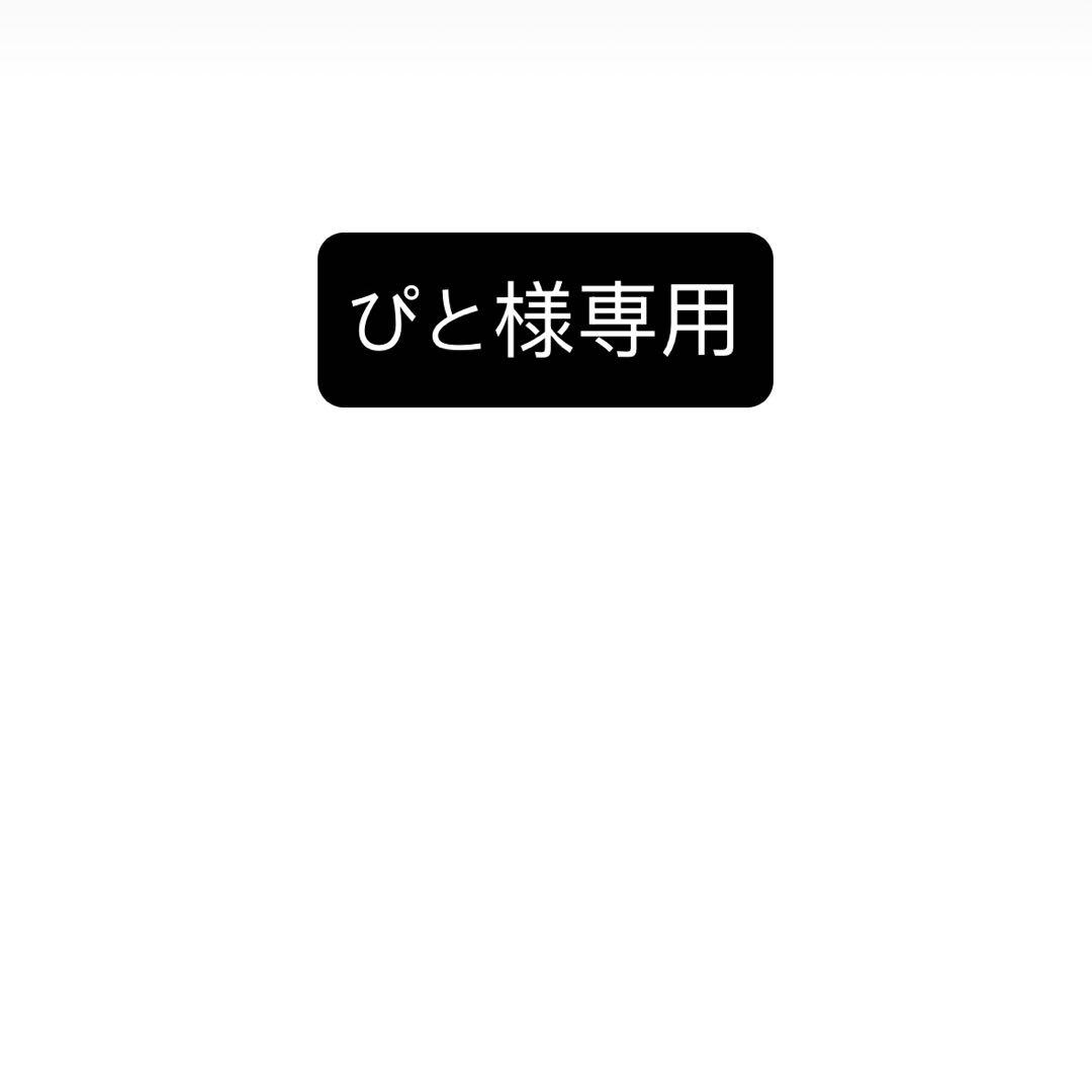【ぴと】