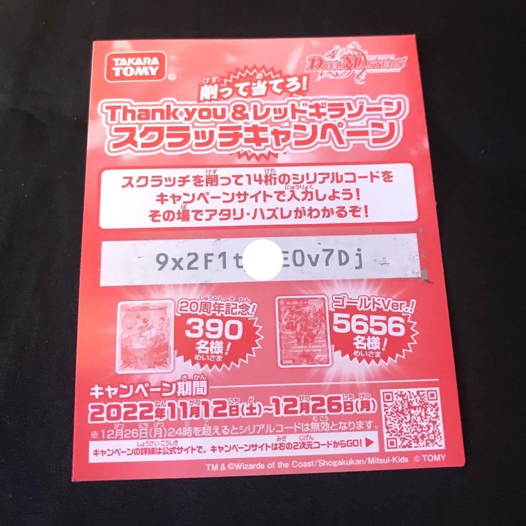 【ワンオーナー品】 デュエルマスターズ 轟く革命 レッドギラゾーン 当選品