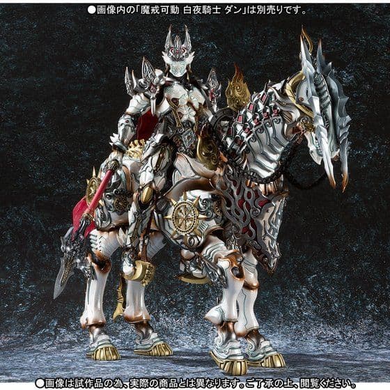 魔戒可動 白夜騎士 ダン&魔導馬 ハヤテ 牙狼