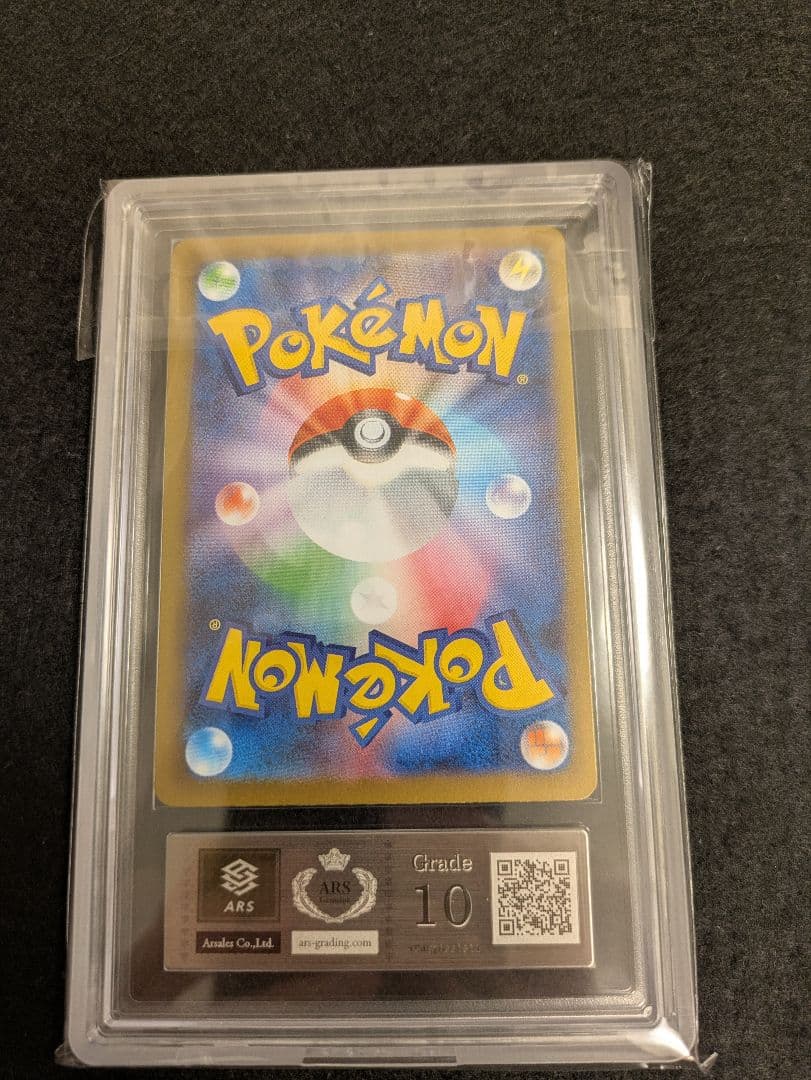 【ARS10】ポケカ メガリザードンXex SAR PSA10相当 鑑定書付