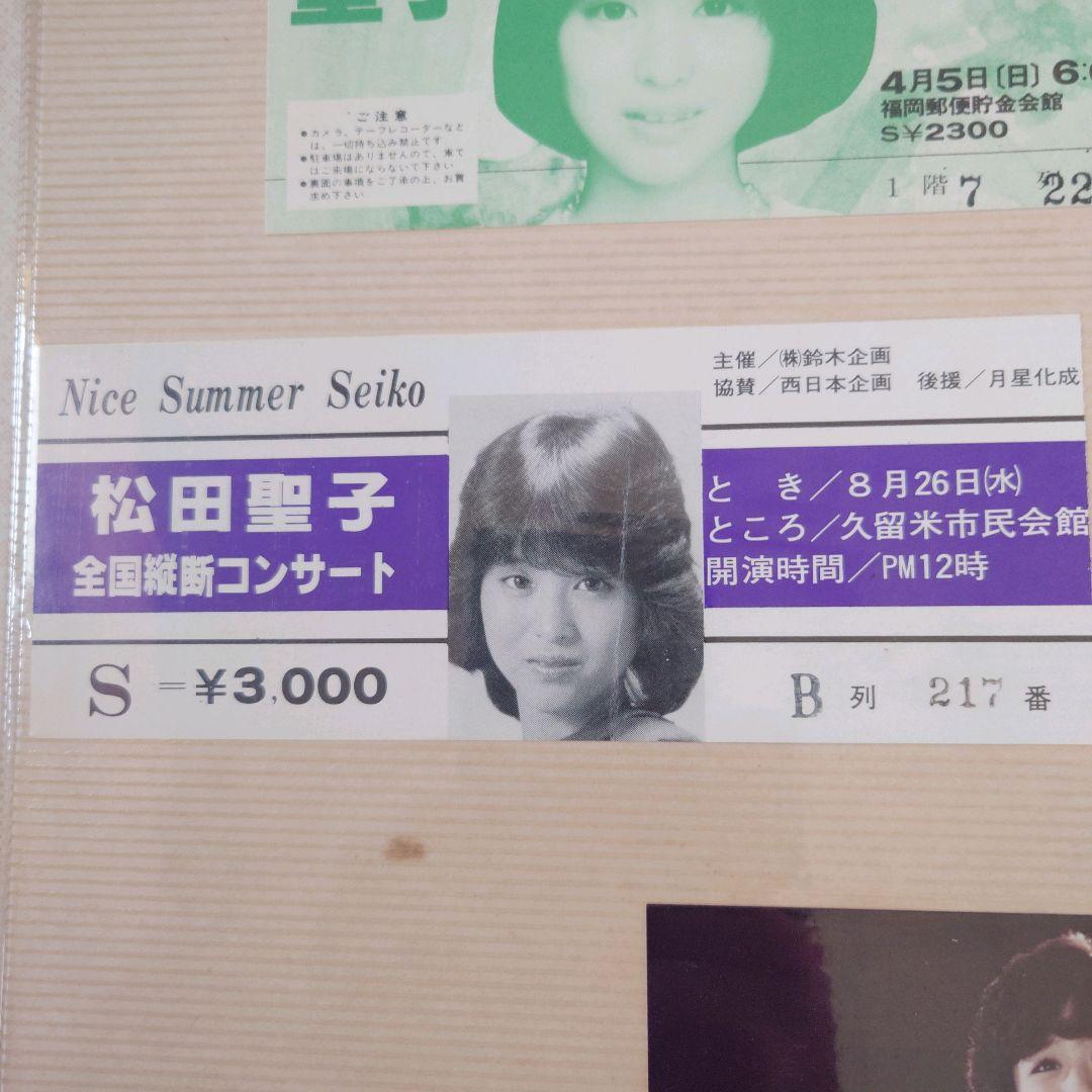 ス*ン様 【超希少】昭和レトロ 松田聖子 コンサートチケット 半券 2枚セット