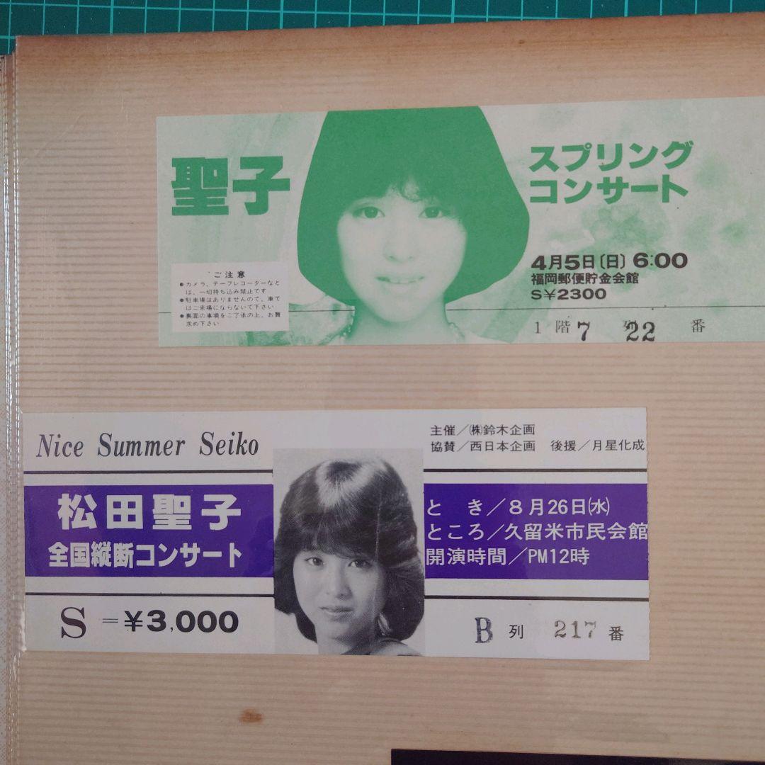 ス*ン様 【超希少】昭和レトロ 松田聖子 コンサートチケット 半券 2枚セット