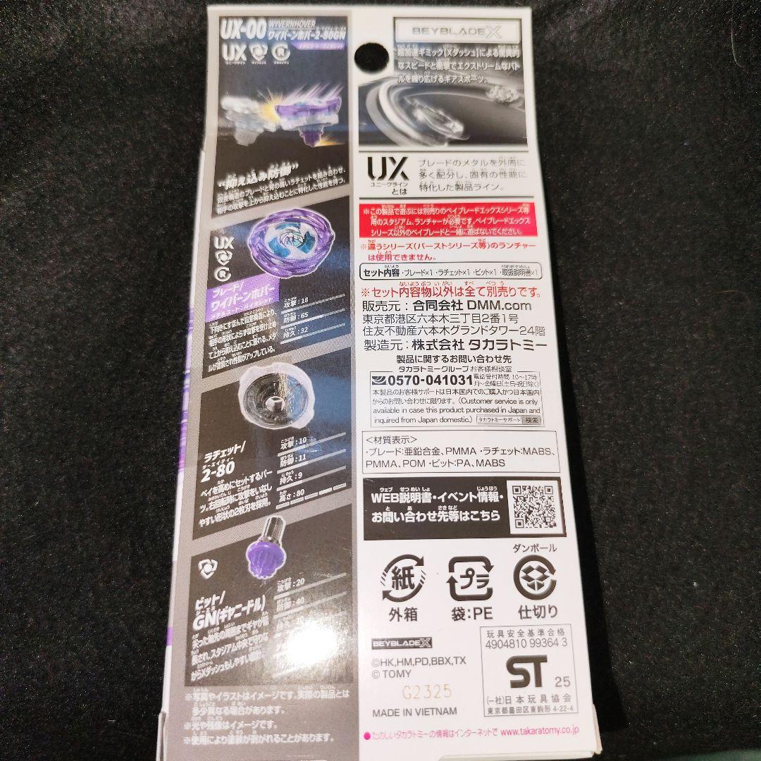 ベイブレード　DMMくじ LAST CHANCE 賞