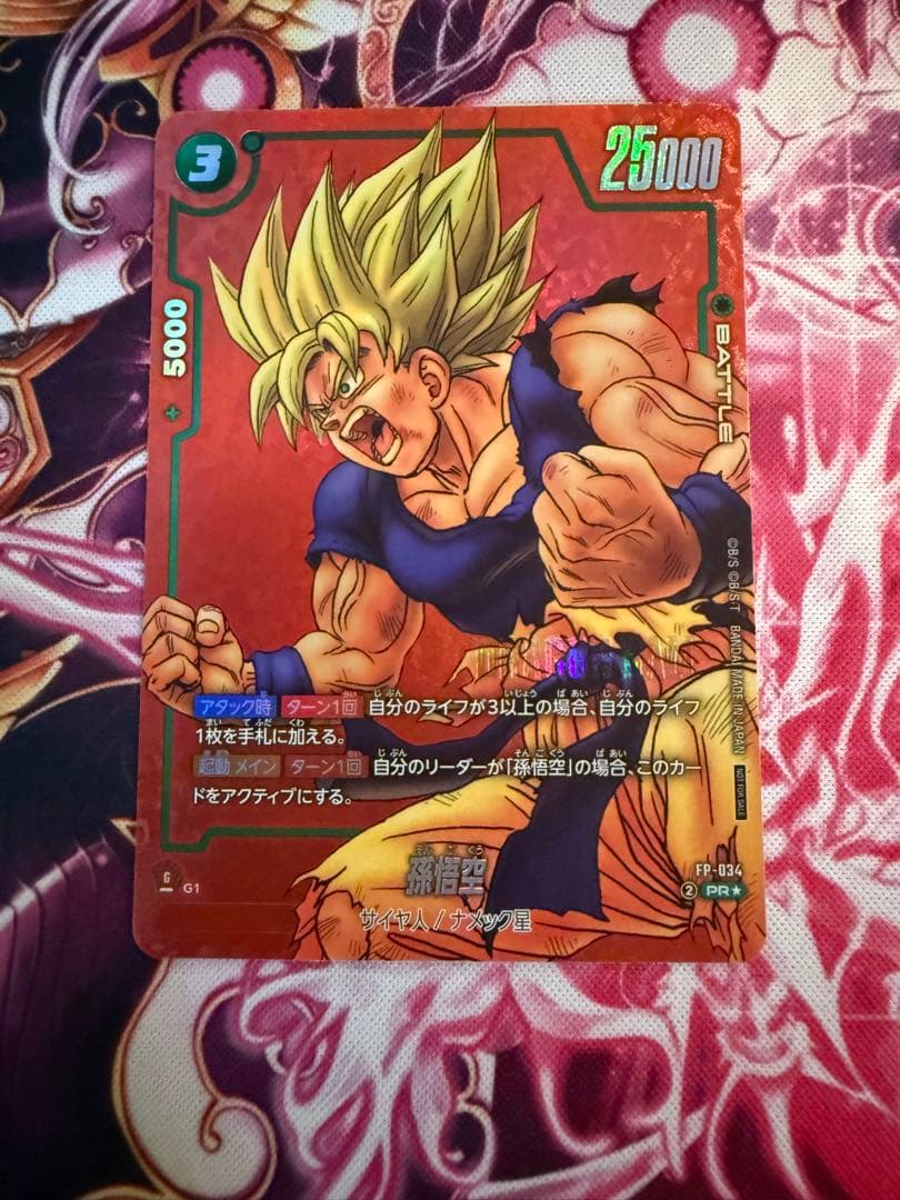 孫悟空　プロモ　フュージョンワールド　リミテッドパック　MANGA ver.01