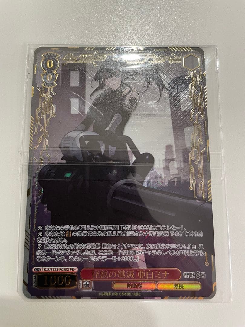 ヴァイスシュヴァルツ 怪獣の殲滅 亜白ミナ PR+