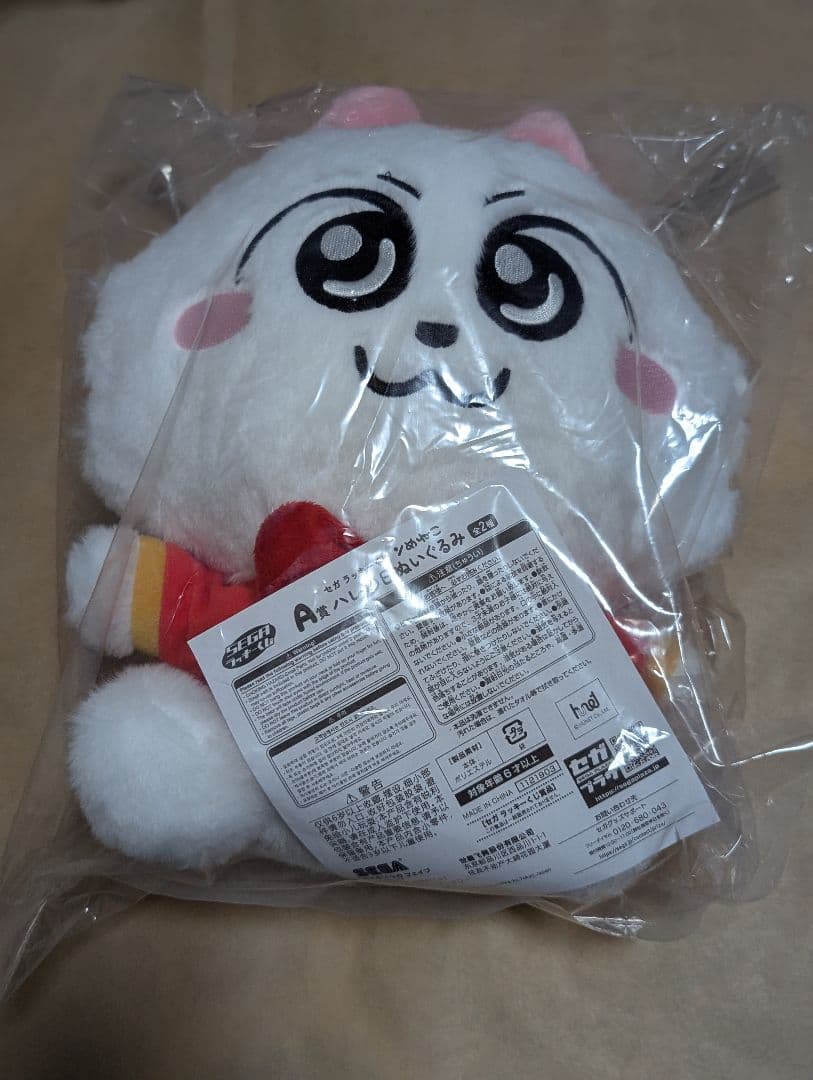 ンめねこ　SEGAラッキーくじ