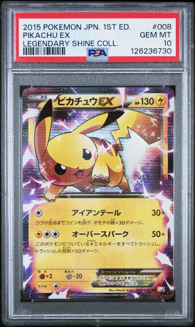 た*だ様 【PSA10】ピカチュウEX RR 008/027 CP2 伝説キラコ
