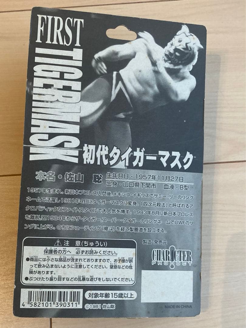 初代タイガーマスク　フィギュア