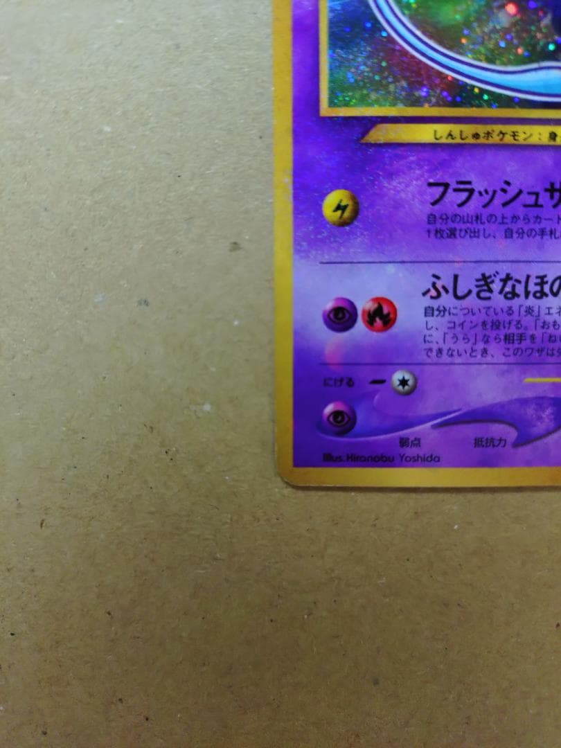 ひかるミュウ（旧裏） コロコロコミック プロモ