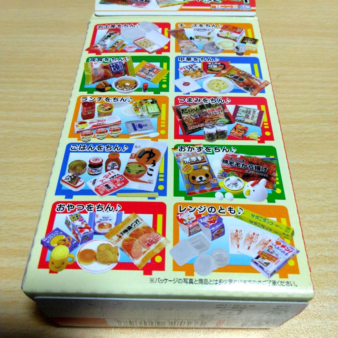 メガハウス　レンジでちょちょい　全種類　コンプリート