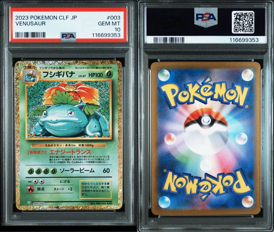 【PSA10 連番】classic御三家進化ライン9枚セット①