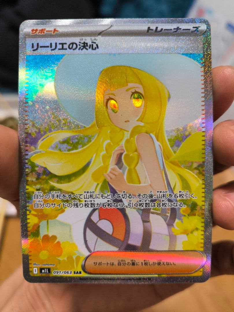 ポケモンカード　リーリエの決心　SAR 091/063