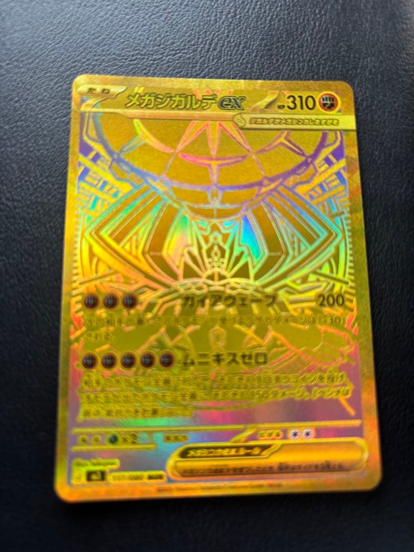 80000→45000値下げ　メガジガルデEX ポケモンカード