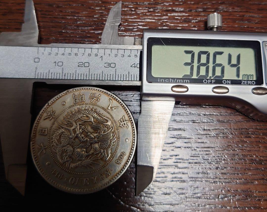 修正品　一圓銀貨　明治８年深掘り
