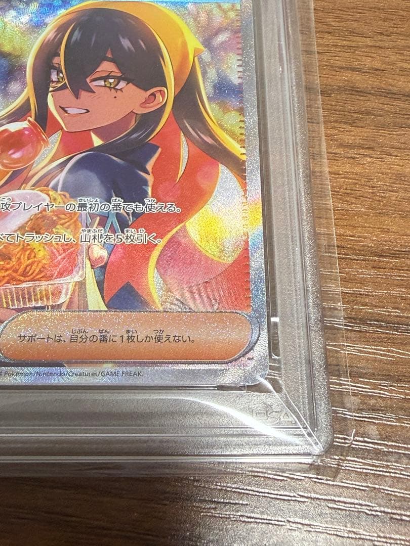 ゼイユ スグリ sar psa9 2枚セット