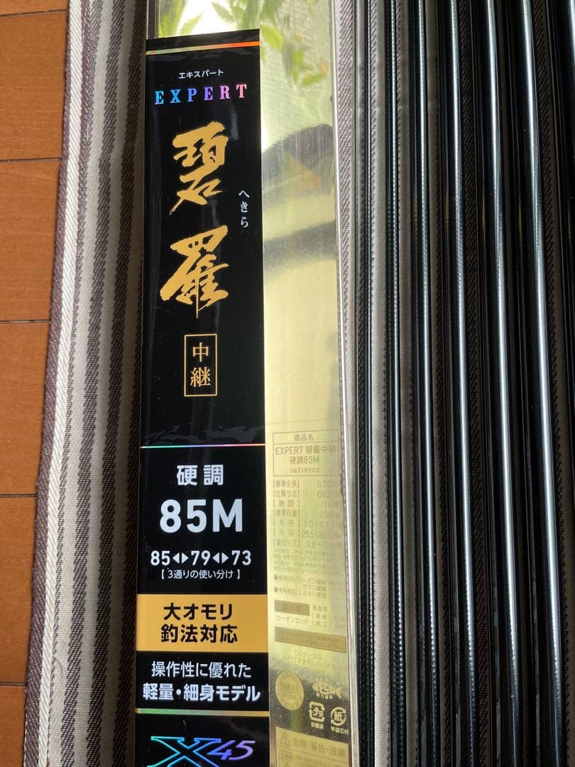 美品　ダイワ エキスパート 碧羅 硬調 85M