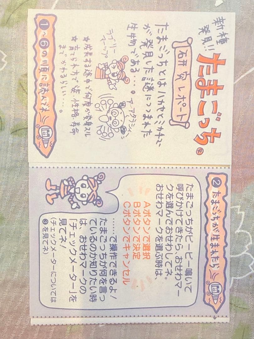 【動作確認済】新種発見！！たまごっち 東映アニメーションフェア限定
