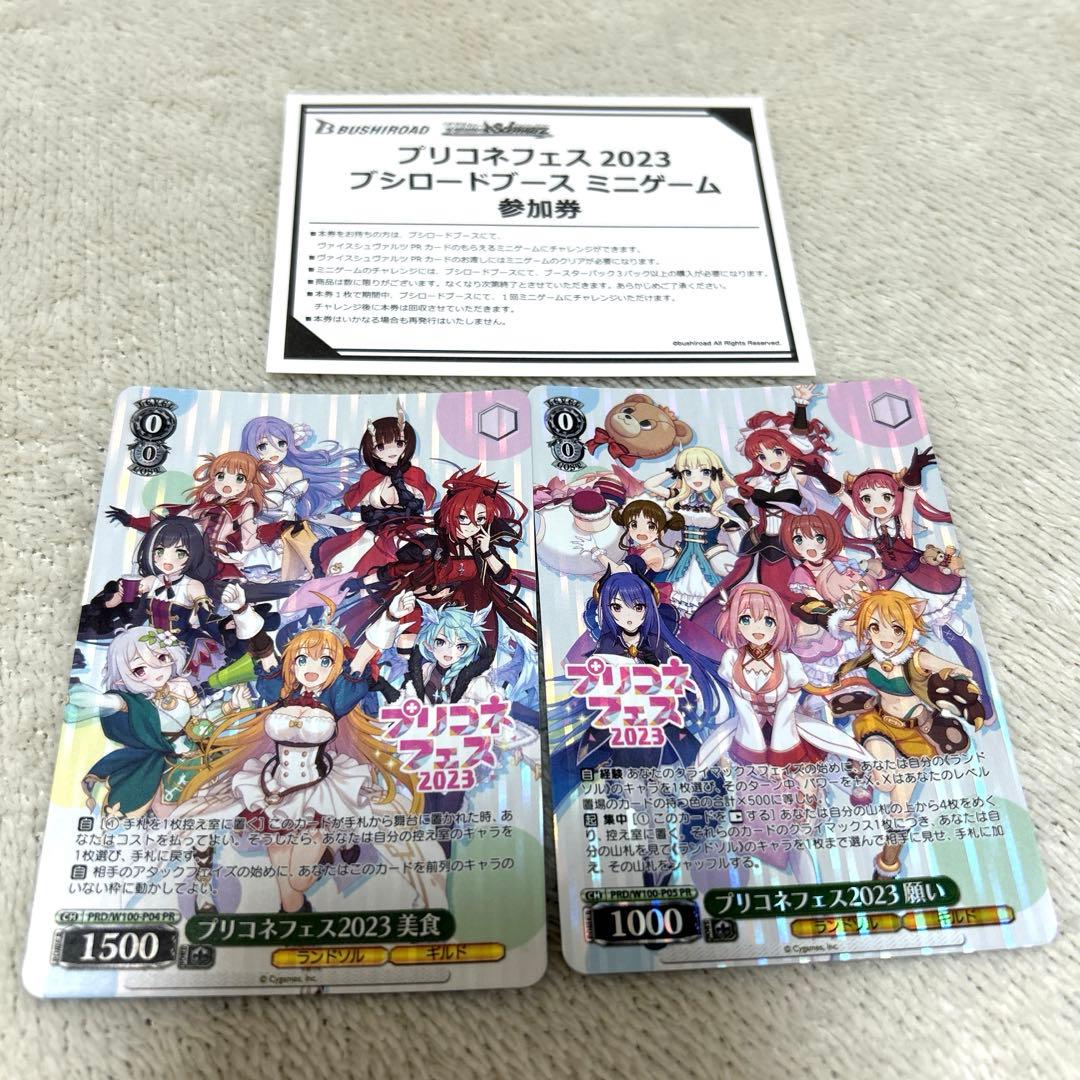 ヴァイスシュヴァルツ プリコネフェス 2023 美食 願い　2枚セット　プリコネ