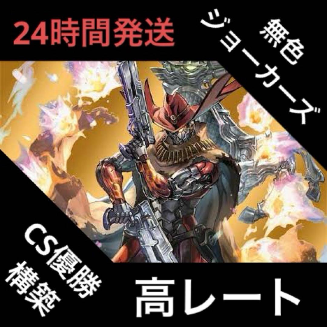 高レート 無色ジョーカーズ デッキ