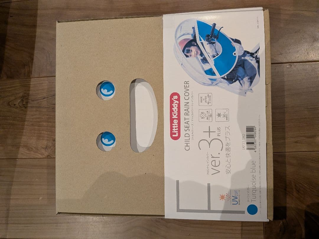 リトルキディーズ　レインカバー　フロント