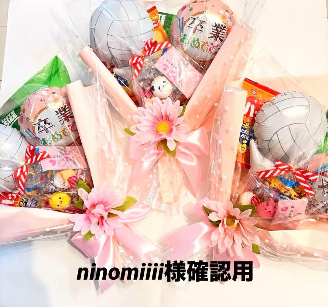 ninomiiii様