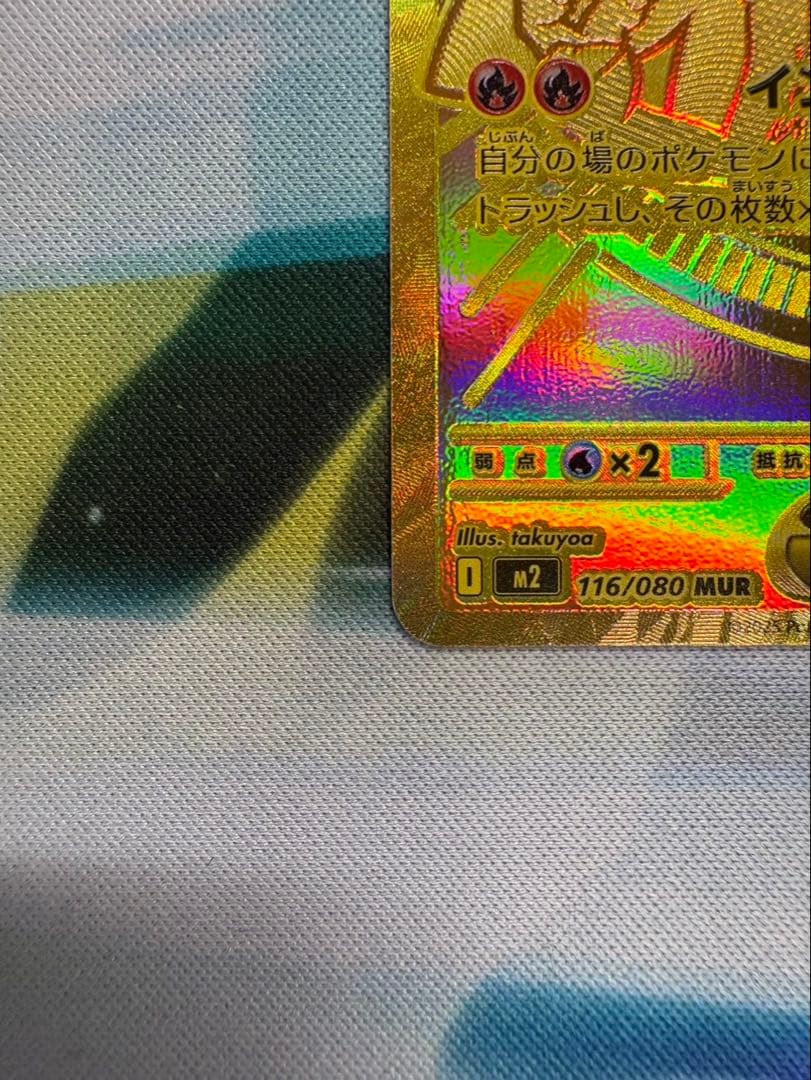 メガリザードンXex MUR